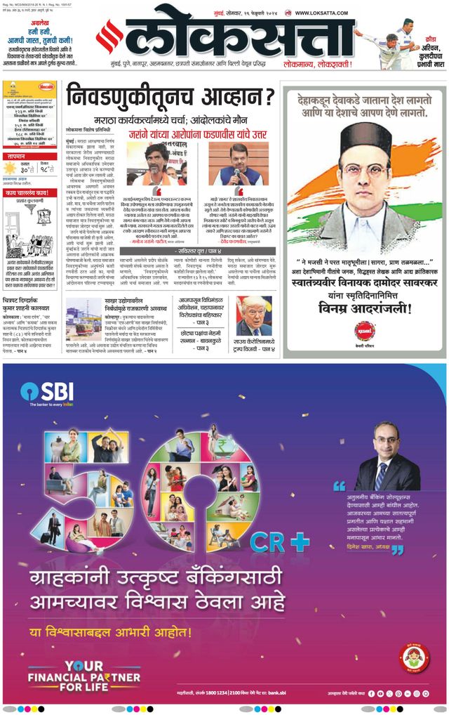 Loksatta Nasik