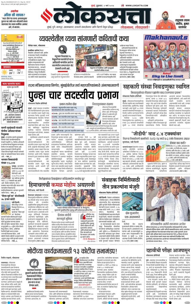Loksatta Nasik