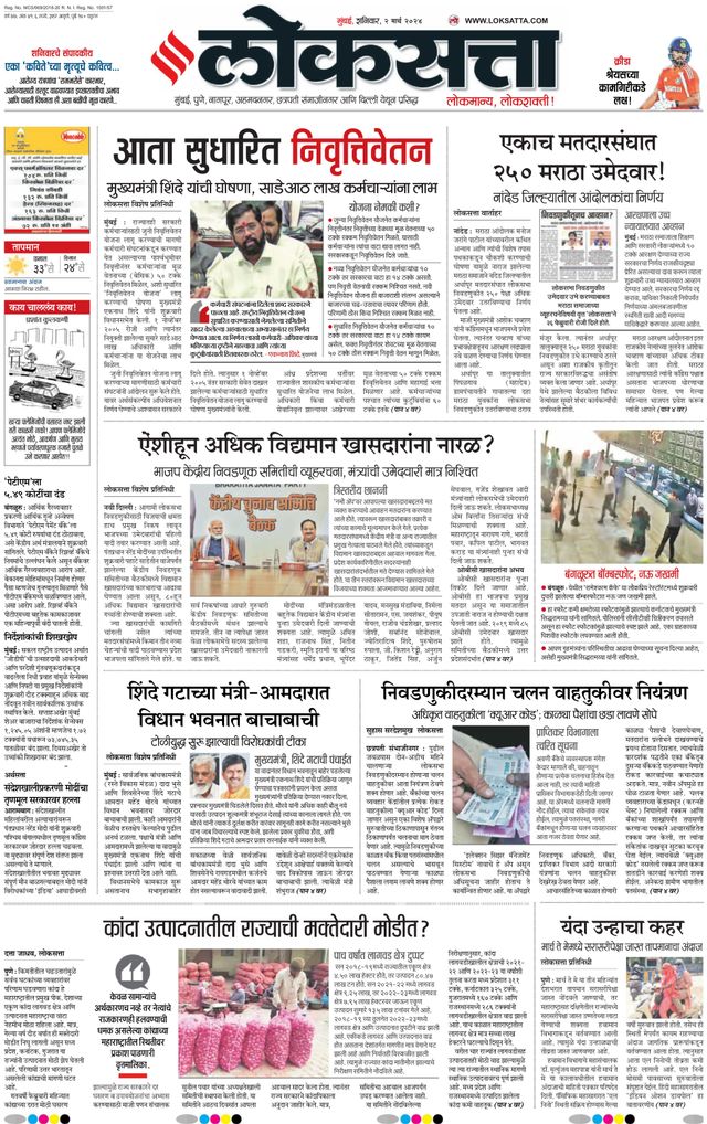 Loksatta Nasik