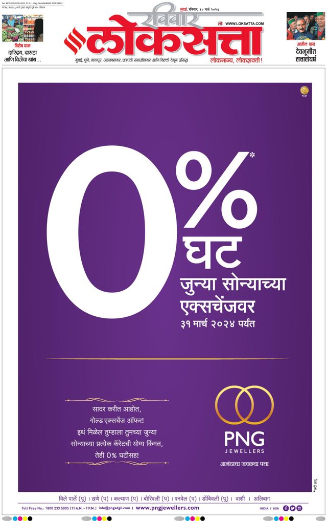 Loksatta Nasik