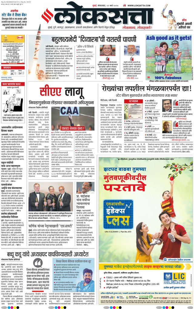 Loksatta Nasik