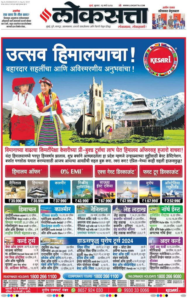 Loksatta Nasik