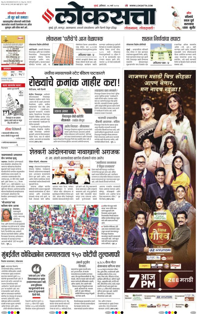 Loksatta Nasik