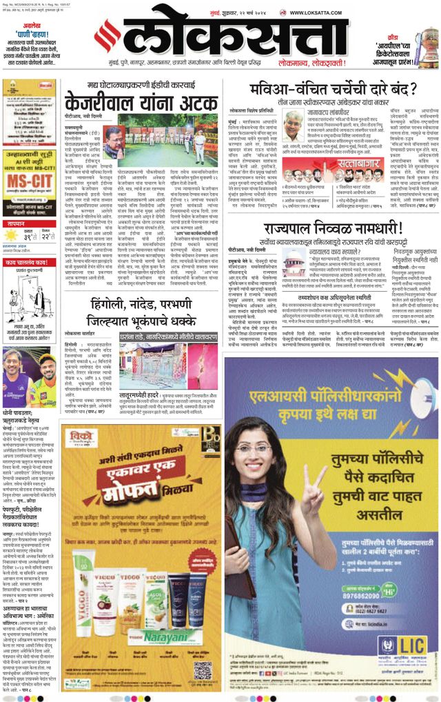 Loksatta Nasik