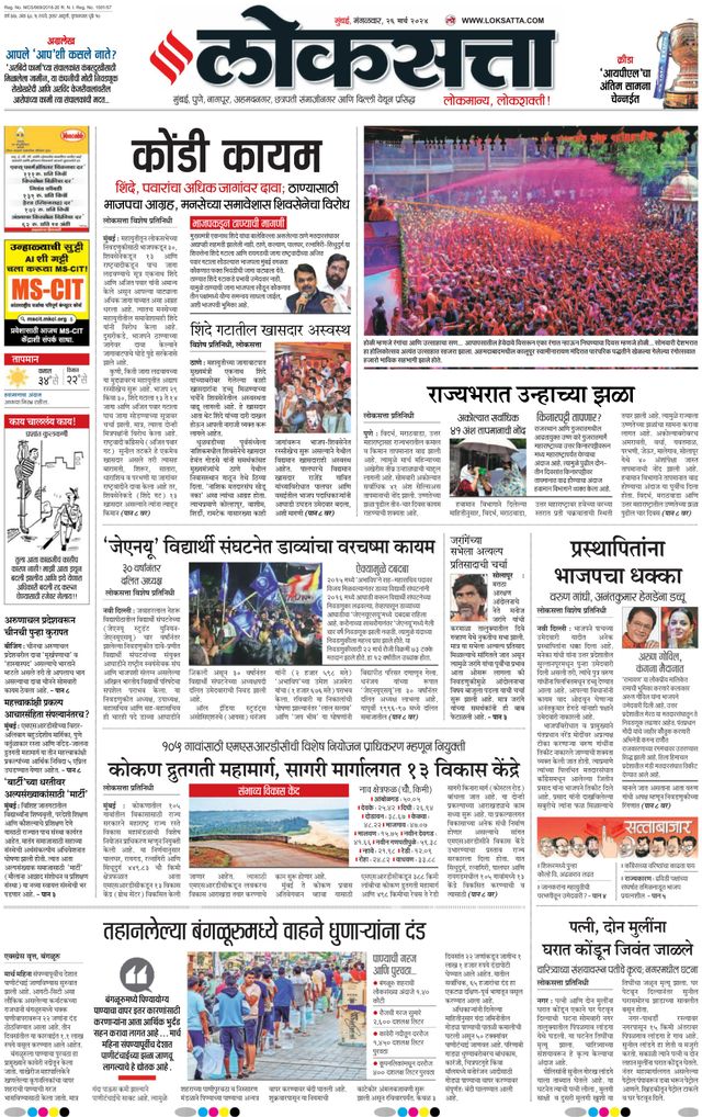 Loksatta Nasik