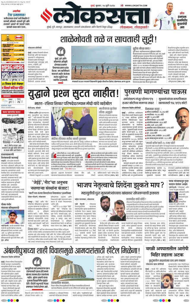 Loksatta Nasik