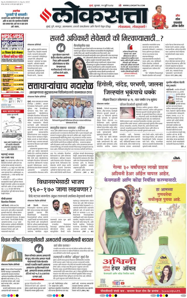 Loksatta Nasik