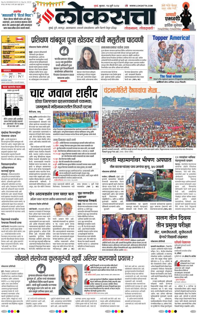 Loksatta Nasik