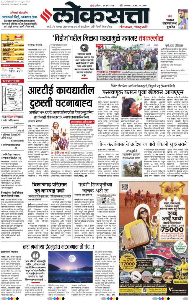 Loksatta Nasik