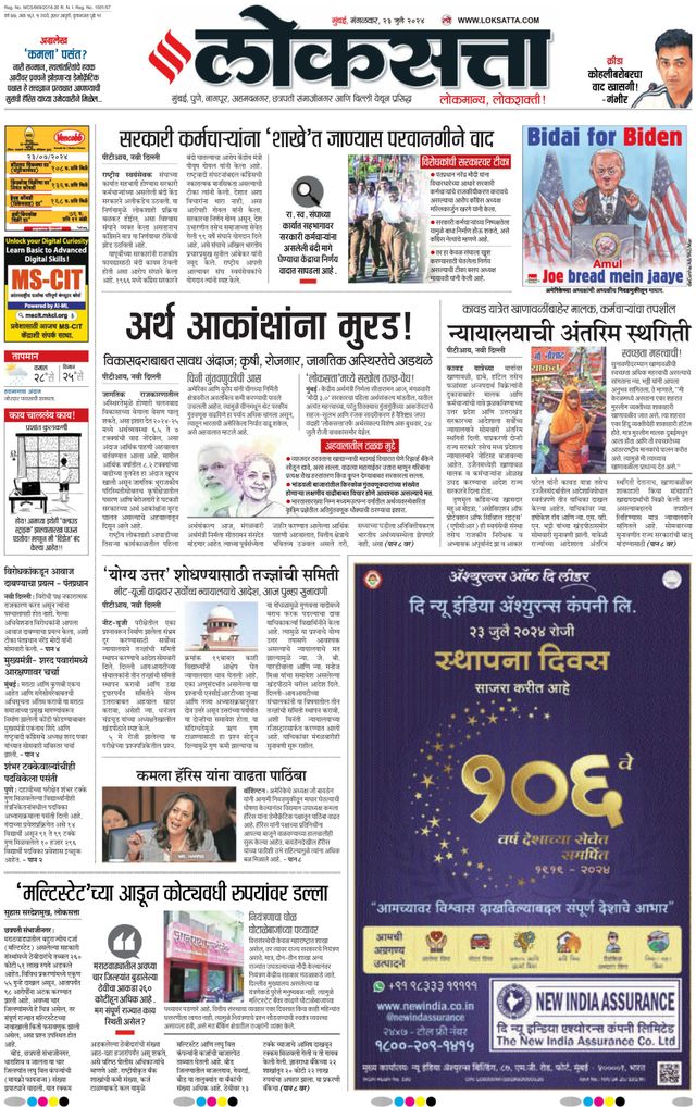Loksatta Nasik