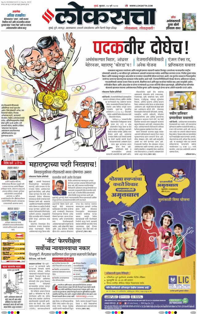 Loksatta Nasik