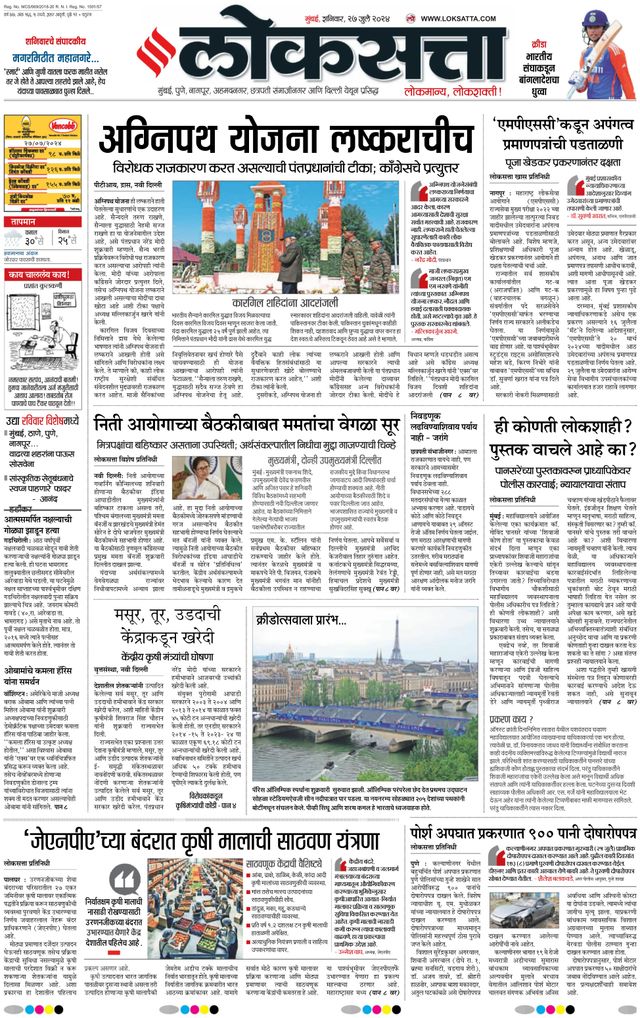 Loksatta Nasik