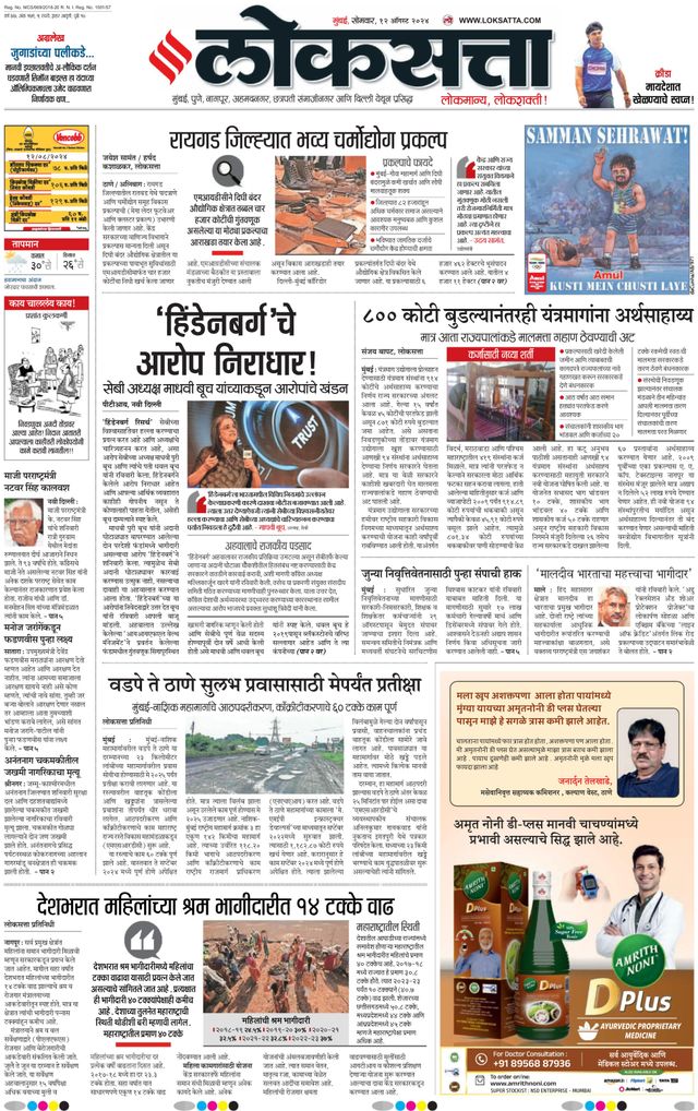 Loksatta Nasik