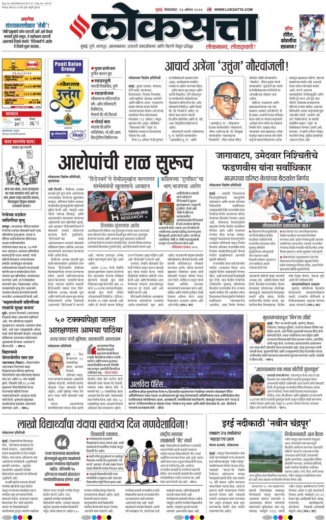 Loksatta Nasik