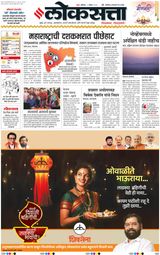 Loksatta Nasik - November 02, 2024 November 02, 2024