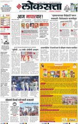 Loksatta Nasik - November 04, 2024 November 04, 2024