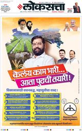 Loksatta Nasik - November 07, 2024 November 07, 2024