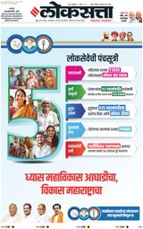 Loksatta Nasik - November 08, 2024 November 08, 2024