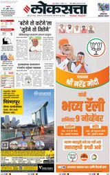 Loksatta Nasik - November 09, 2024 November 09, 2024