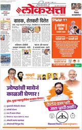 Loksatta Nasik - November 10, 2024 November 10, 2024