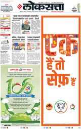 Loksatta Nasik - November 11, 2024 November 11, 2024