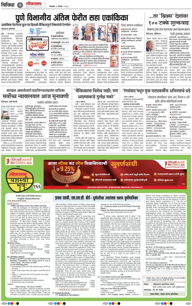 Loksatta Nasik