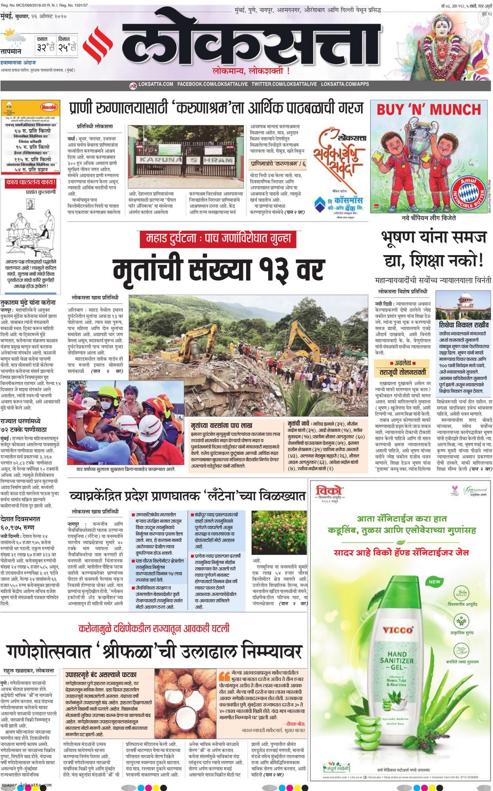 Loksatta AurangabadAugust 26, 2020 Newspaper Get your Digital