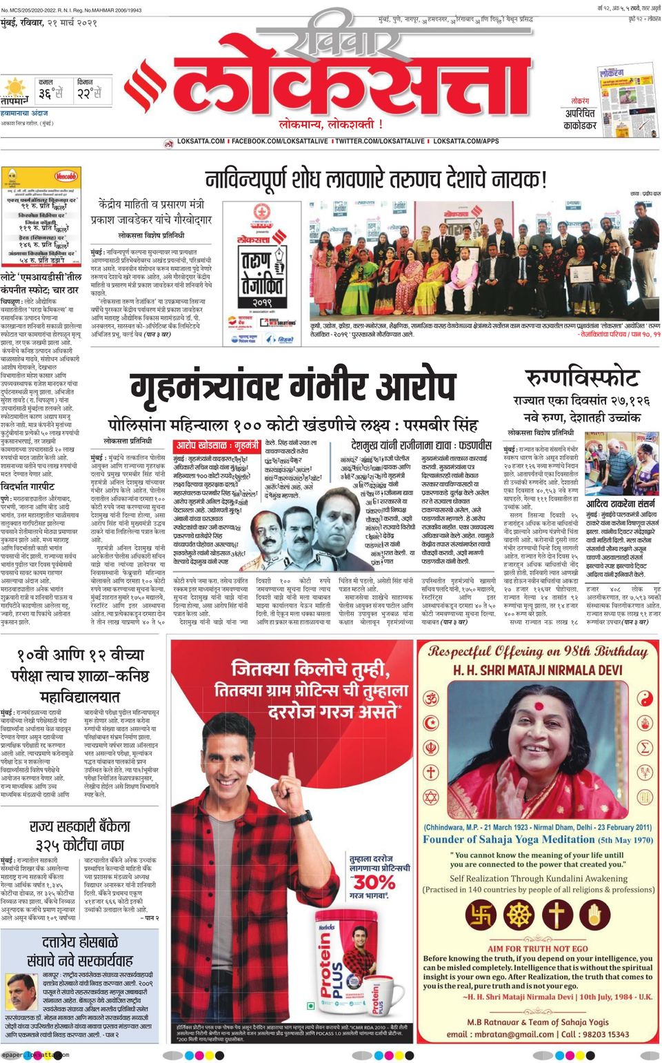 Loksatta AurangabadMarch 21, 2021 Newspaper Get your Digital