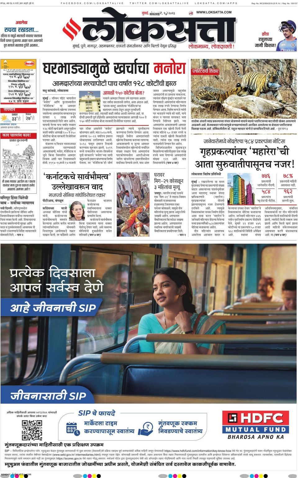 Loksatta Chhatrapati Newspaper Get your Digital Subscription