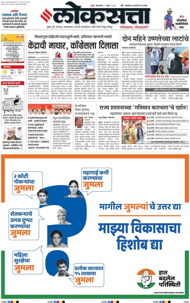 Loksatta Chhatrapati