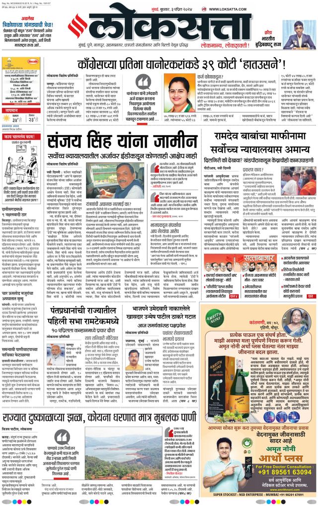 Loksatta Chhatrapati
