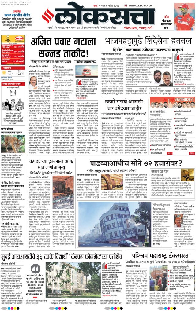 Loksatta Chhatrapati