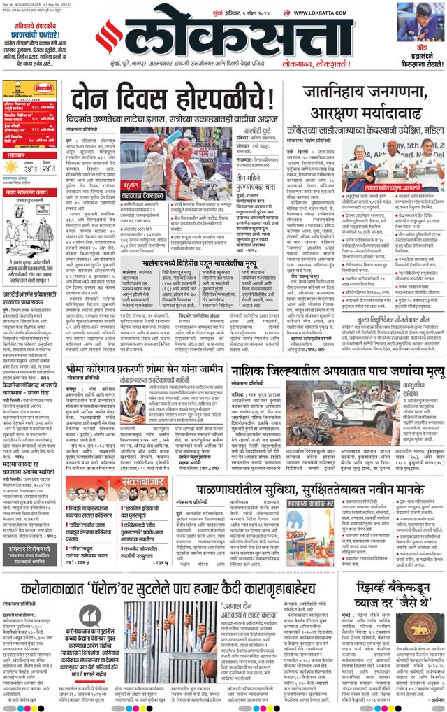 Loksatta Chhatrapati