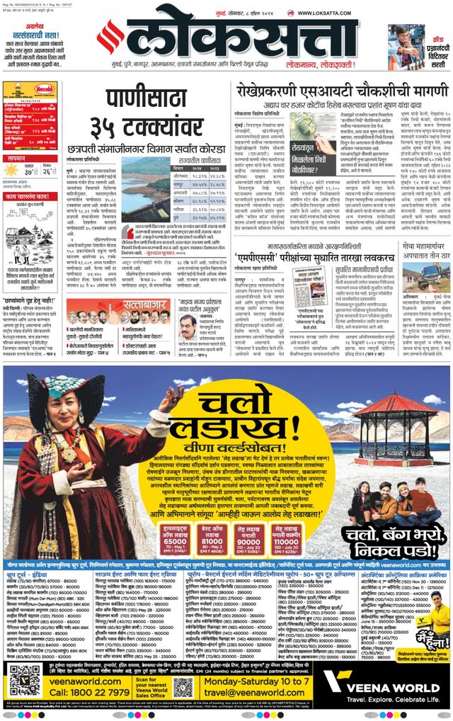 Loksatta Chhatrapati
