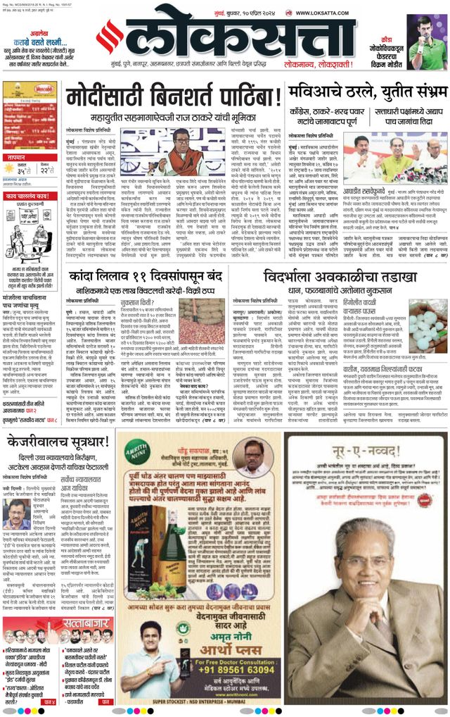 Loksatta Chhatrapati