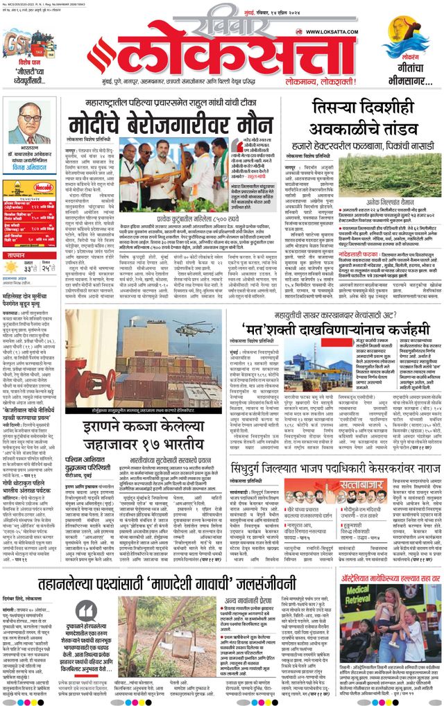 Loksatta Chhatrapati