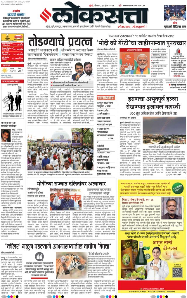 Loksatta Chhatrapati
