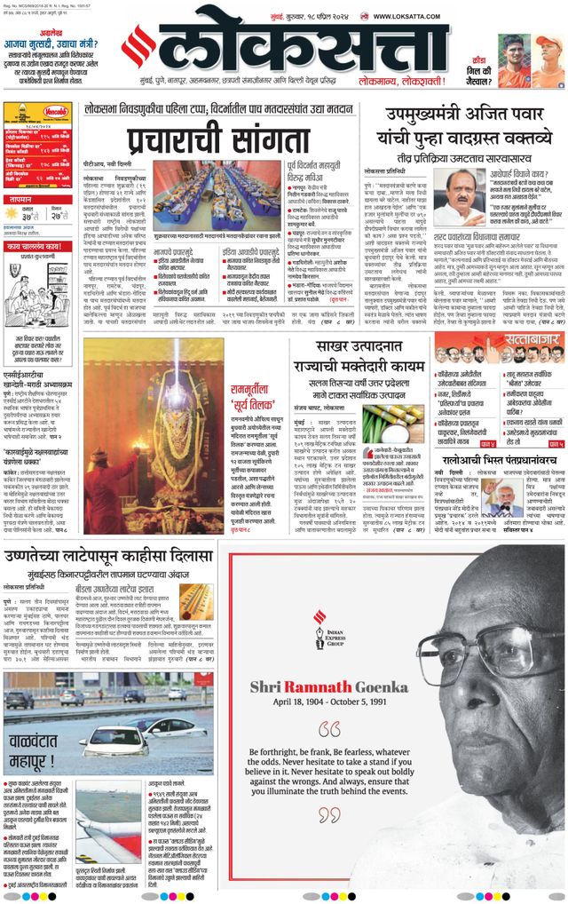 Loksatta Chhatrapati