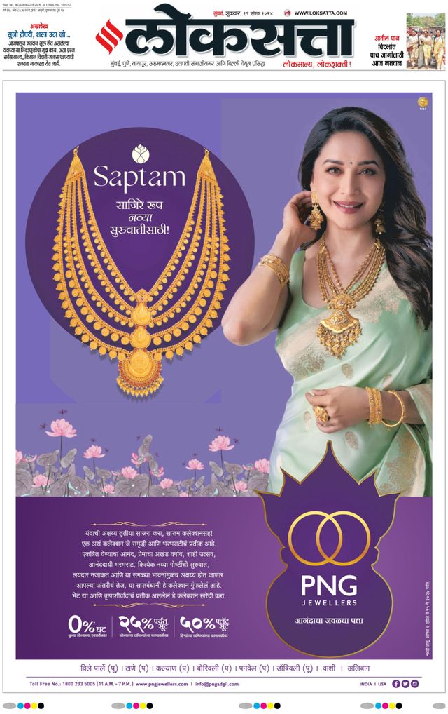 Loksatta Chhatrapati