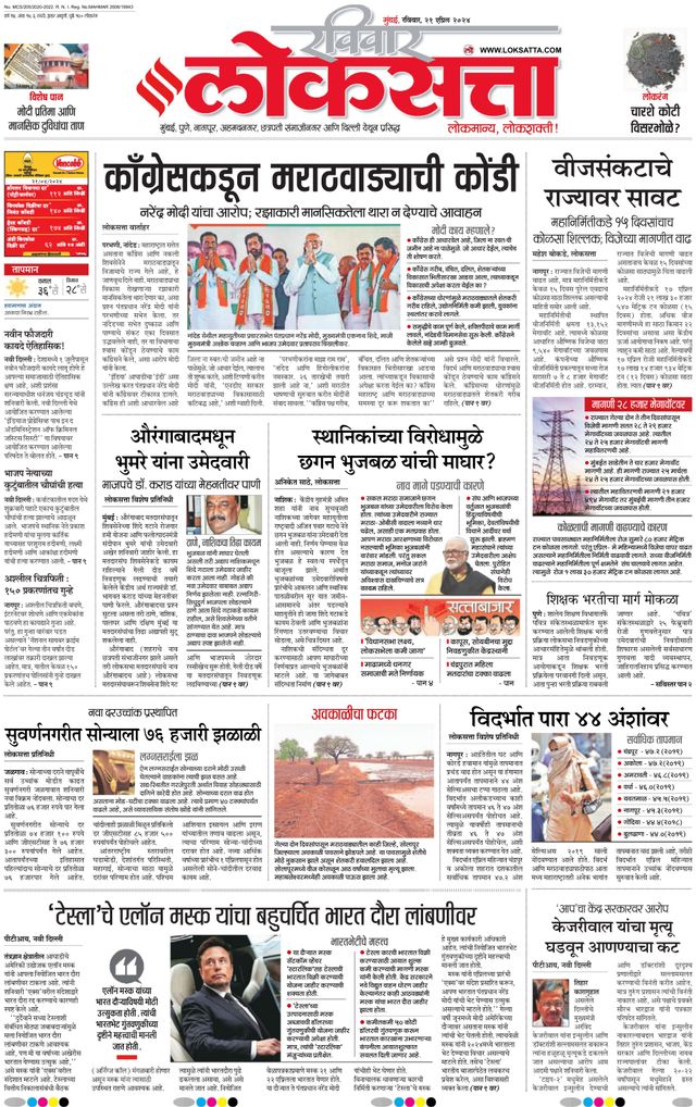 Loksatta Chhatrapati