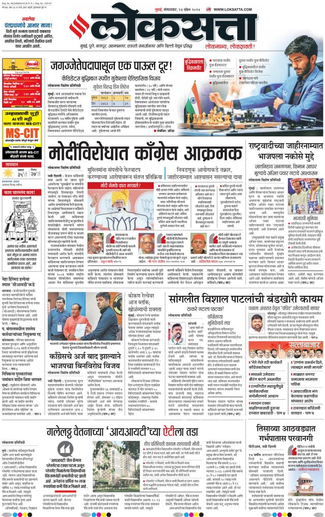 Loksatta Chhatrapati
