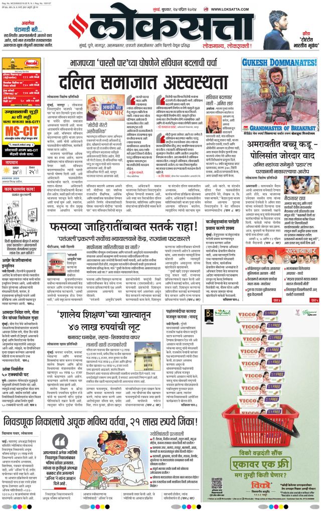 Loksatta Chhatrapati