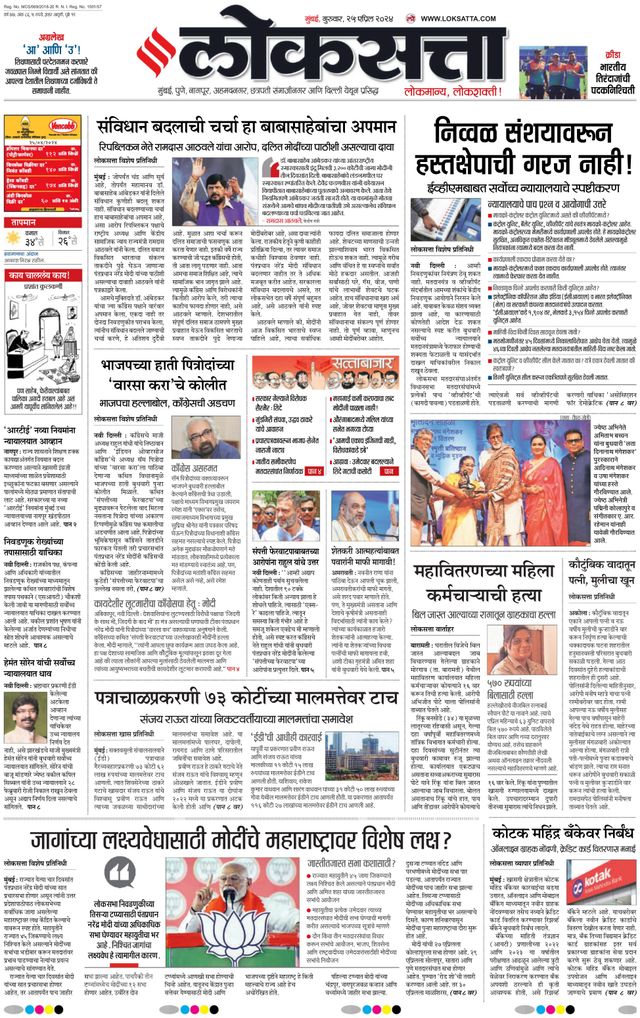 Loksatta Chhatrapati