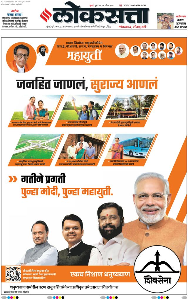 Loksatta Chhatrapati