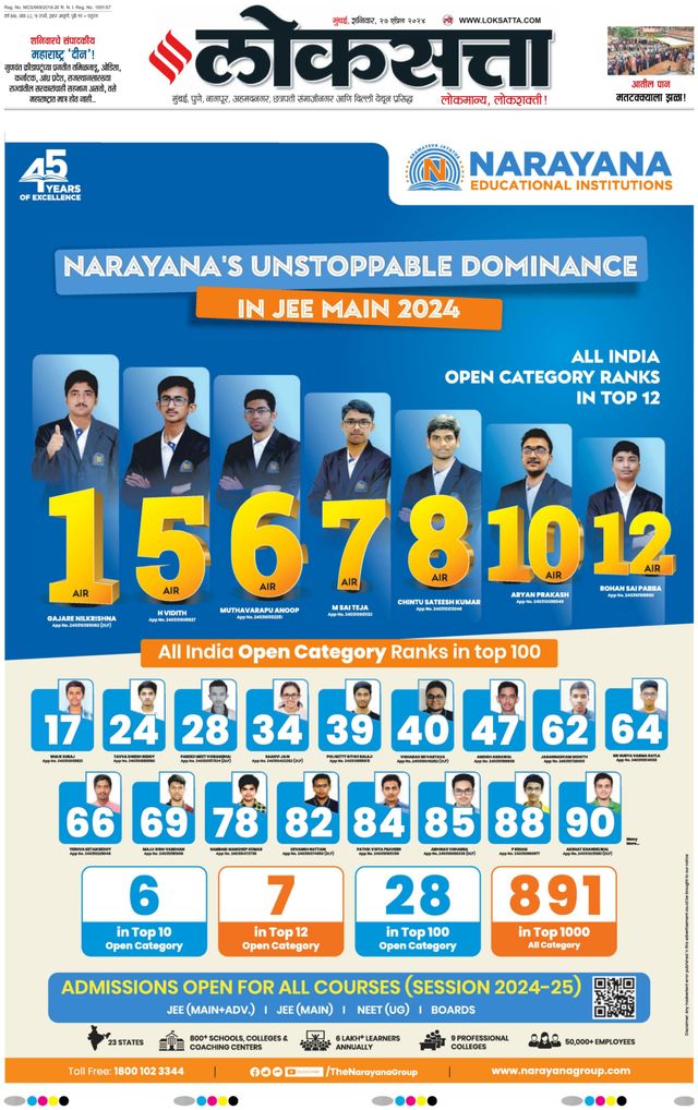 Loksatta Chhatrapati