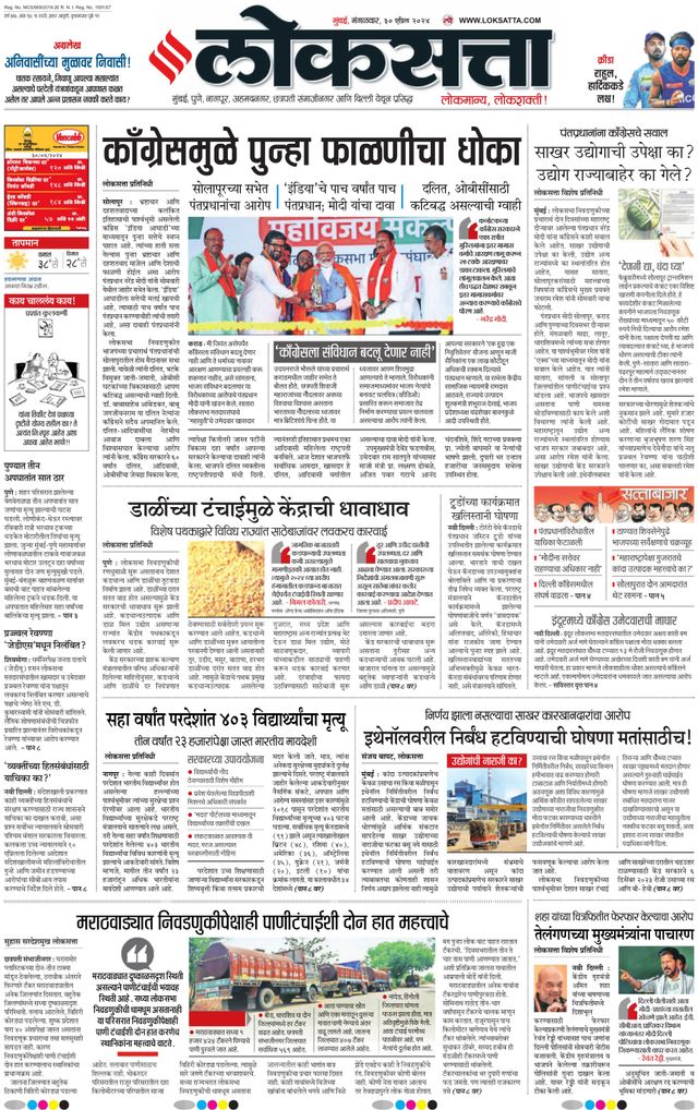 Loksatta Chhatrapati