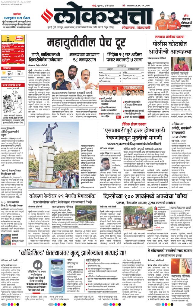 Loksatta Chhatrapati