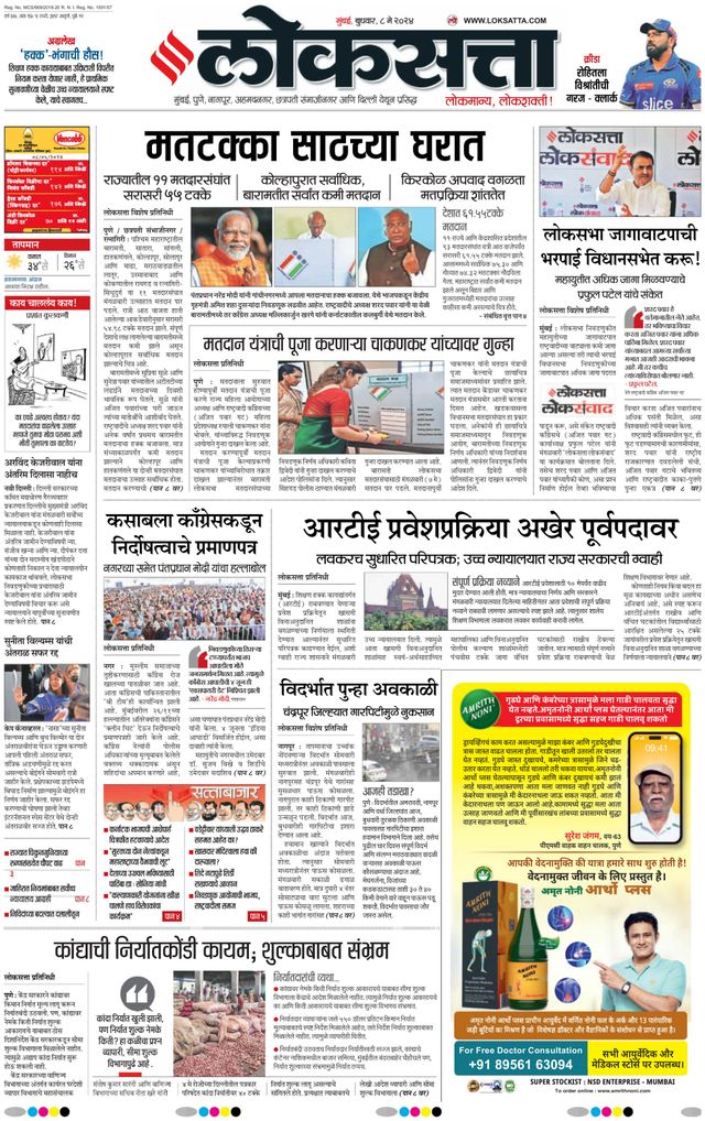 Loksatta Chhatrapati