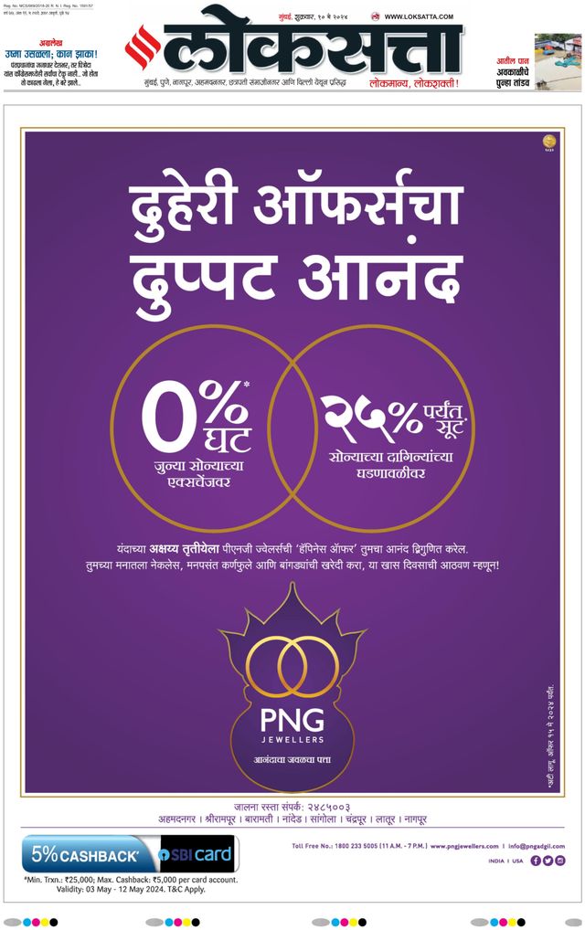 Loksatta Chhatrapati