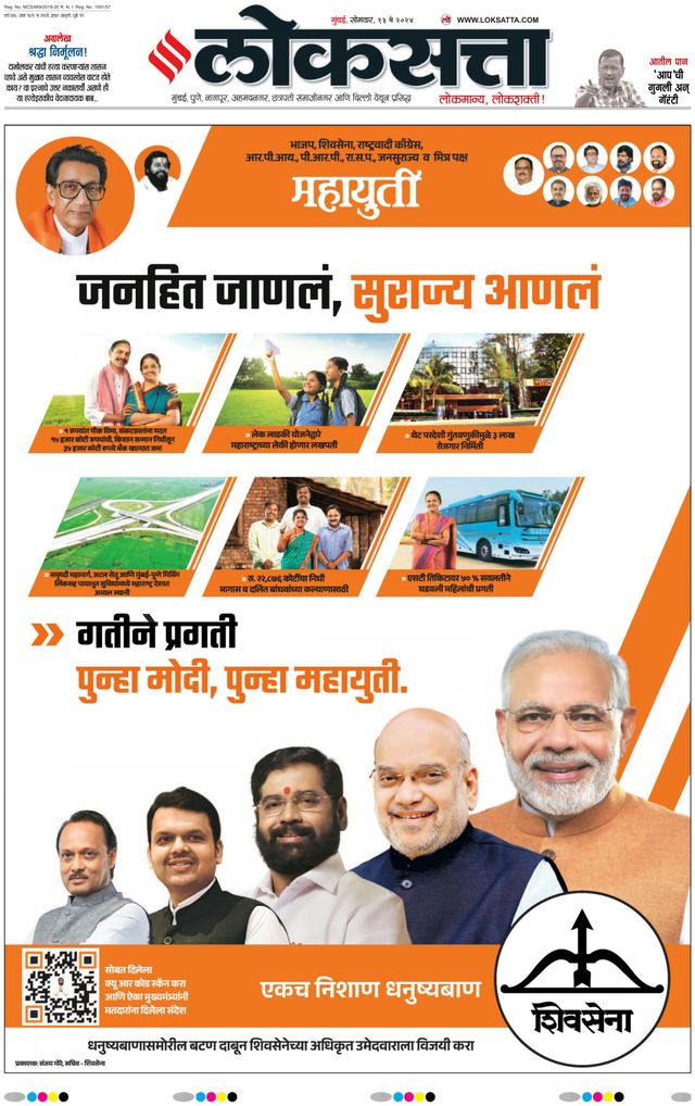 Loksatta Chhatrapati